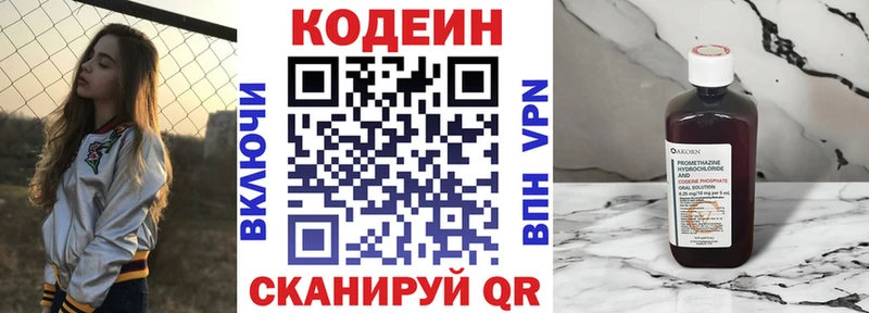 Codein напиток Lean (лин)  Гаврилов-Ям 